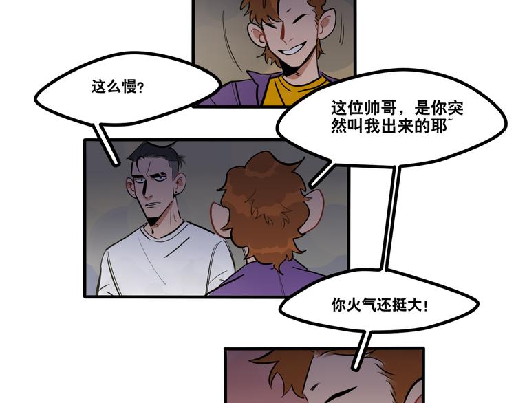 《当心恶魔》第91话 危险的气息逼近 第3页