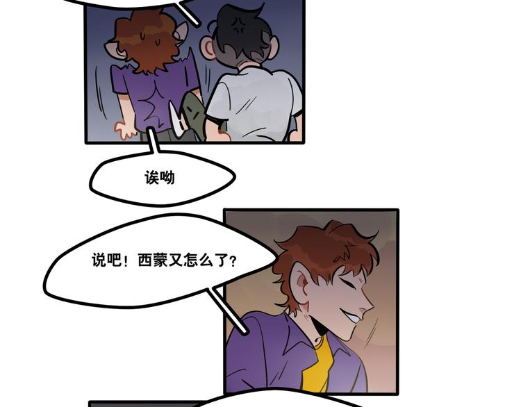 《当心恶魔》第91话 危险的气息逼近 第5页