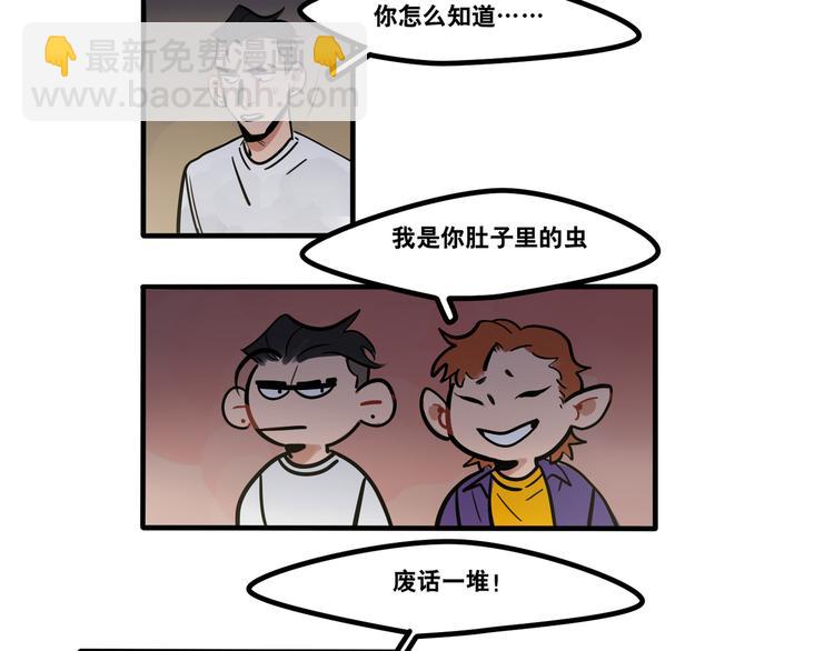 《当心恶魔》第91话 危险的气息逼近 第6页