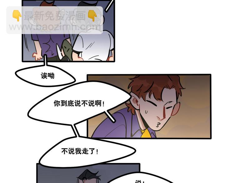 《当心恶魔》第91话 危险的气息逼近 第7页
