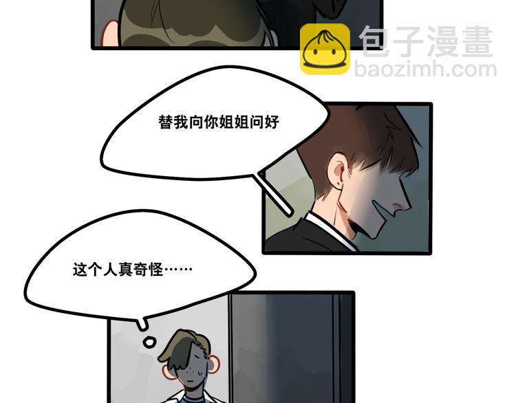 《当心恶魔》第93话 不要让我一个人 第14页