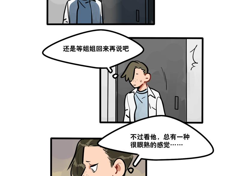 《当心恶魔》第93话 不要让我一个人 第15页
