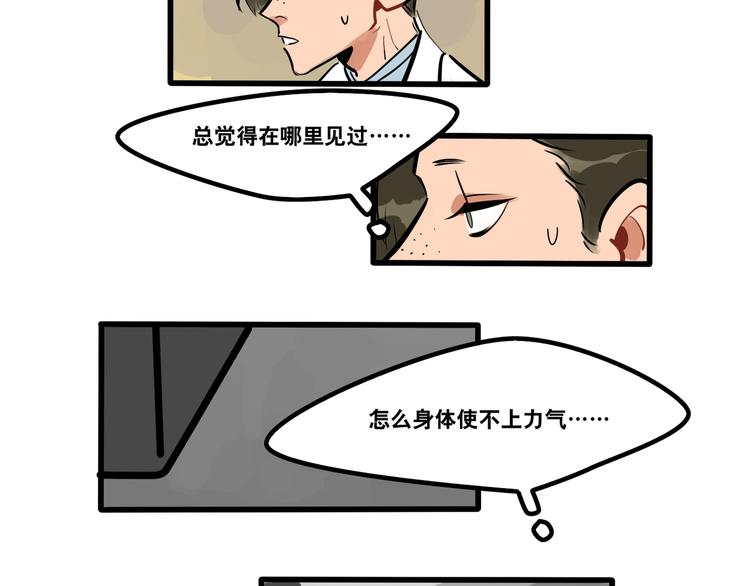 《当心恶魔》第93话 不要让我一个人 第16页