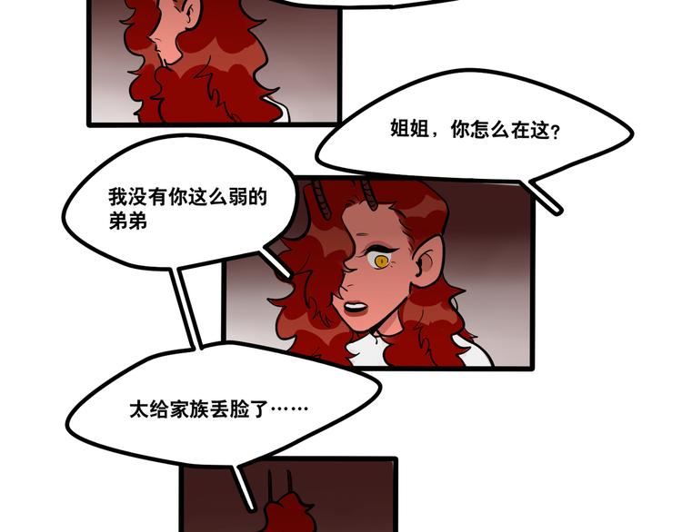 《当心恶魔》第93话 不要让我一个人 第20页