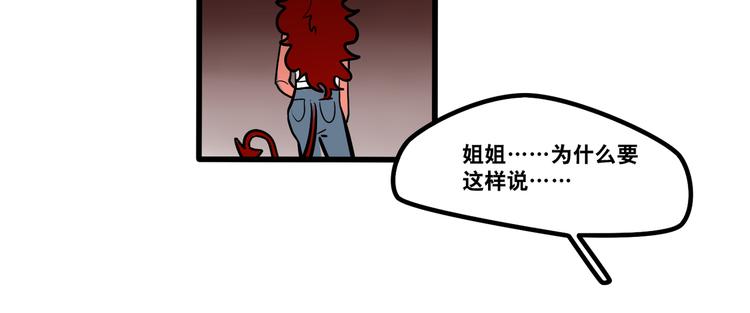 《当心恶魔》第93话 不要让我一个人 第21页