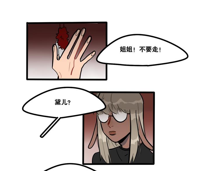 《当心恶魔》第93话 不要让我一个人 第22页