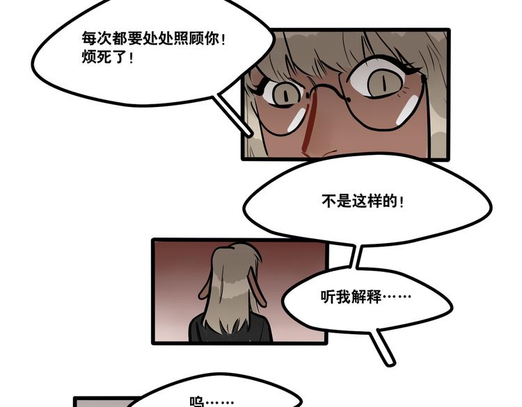 《当心恶魔》第93话 不要让我一个人 第23页