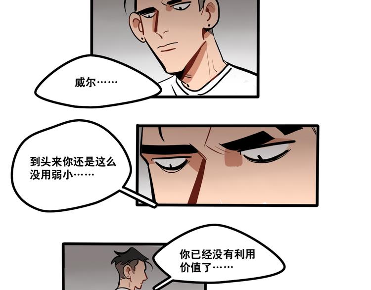 《当心恶魔》第93话 不要让我一个人 第25页