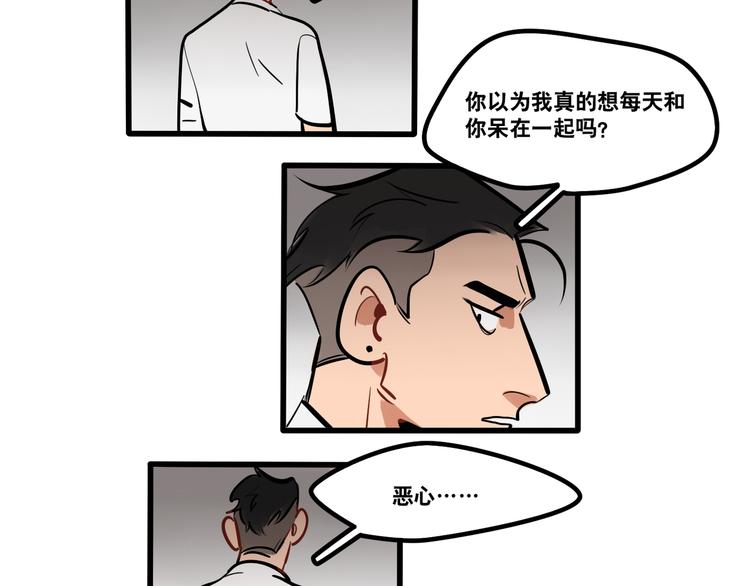 《当心恶魔》第93话 不要让我一个人 第26页