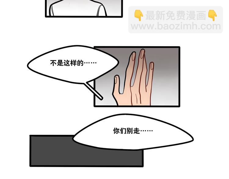 《当心恶魔》第93话 不要让我一个人 第27页