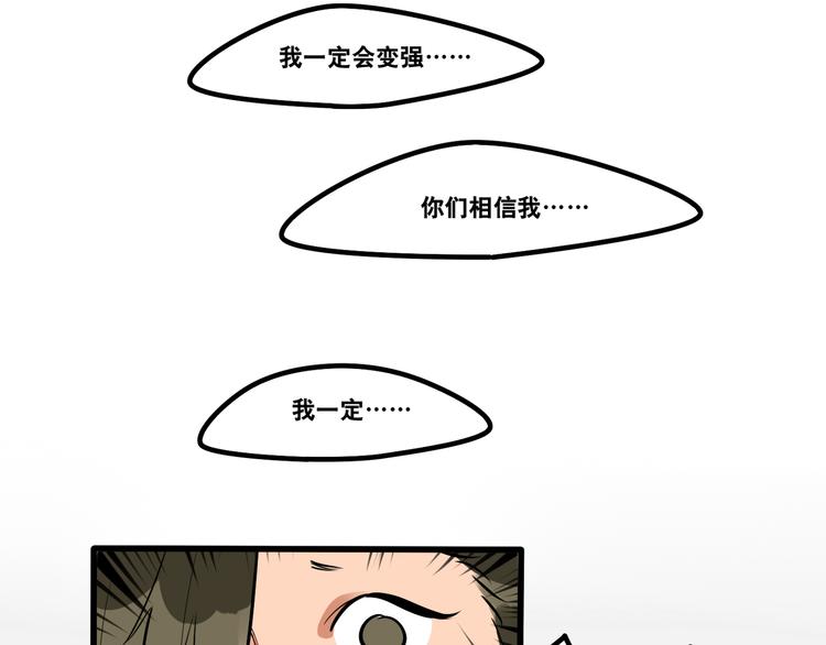 《当心恶魔》第93话 不要让我一个人 第28页