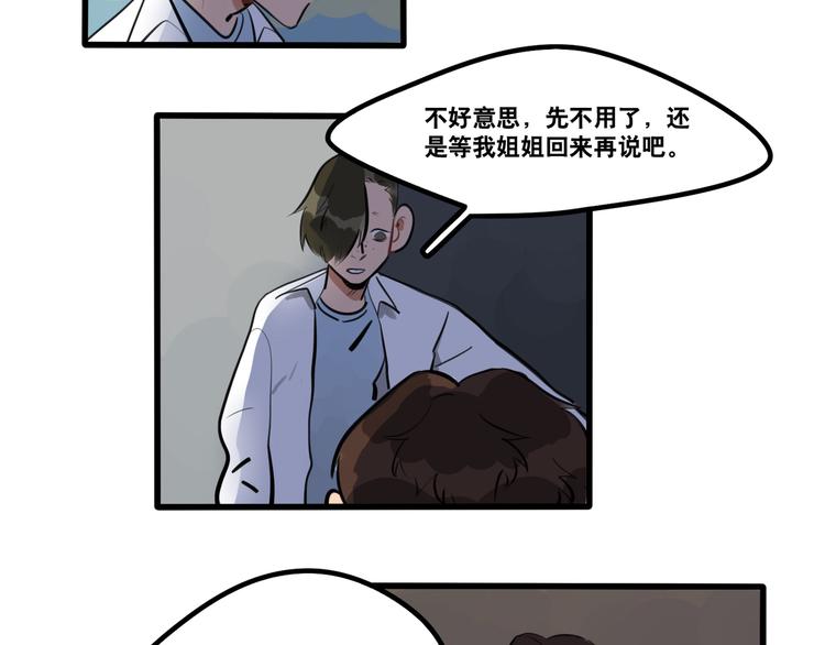 《当心恶魔》第93话 不要让我一个人 第2页