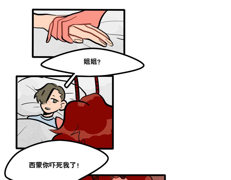 《当心恶魔》第93话 不要让我一个人 第31页