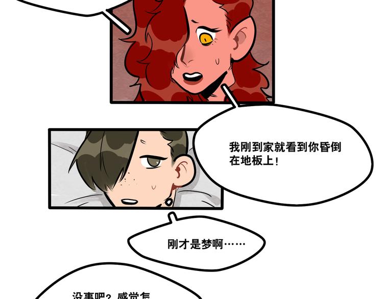《当心恶魔》第93话 不要让我一个人 第32页