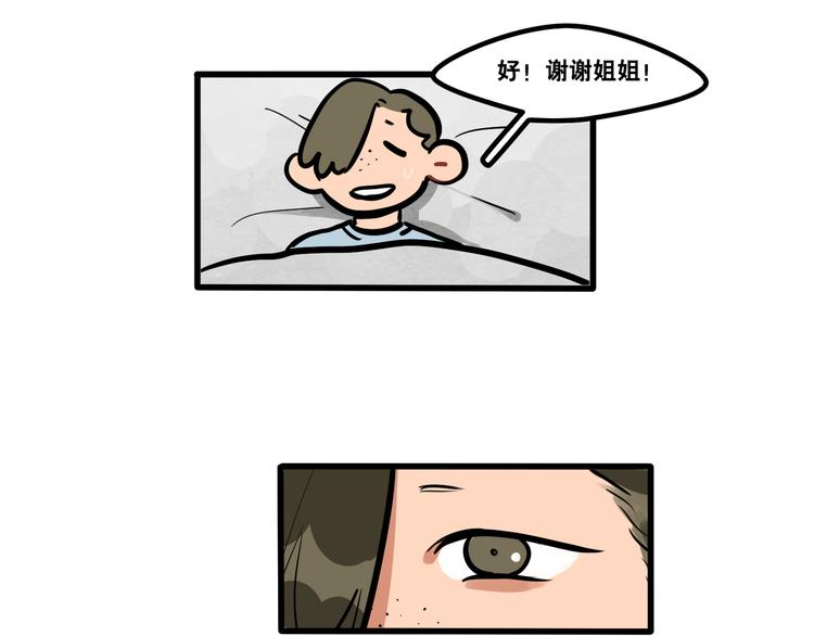 《当心恶魔》第93话 不要让我一个人 第35页