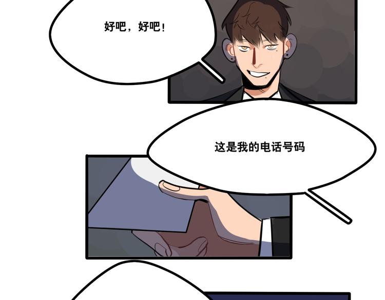 《当心恶魔》第93话 不要让我一个人 第3页