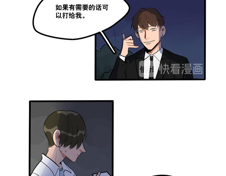 《当心恶魔》第93话 不要让我一个人 第4页
