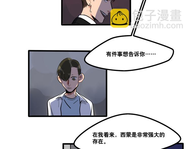 《当心恶魔》第93话 不要让我一个人 第6页