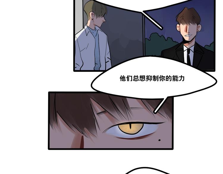 《当心恶魔》第93话 不要让我一个人 第7页
