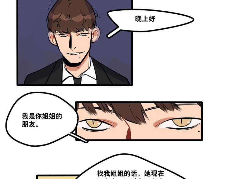 《当心恶魔》第92话 “陌生人”的拜访 第14页