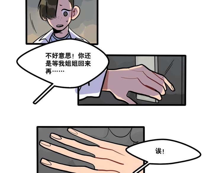 《当心恶魔》第92话 “陌生人”的拜访 第17页
