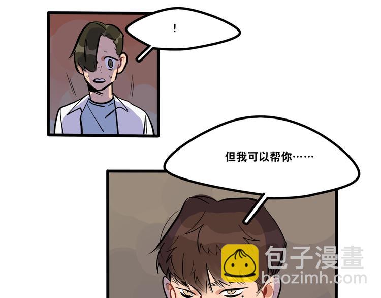 《当心恶魔》第92话 “陌生人”的拜访 第20页