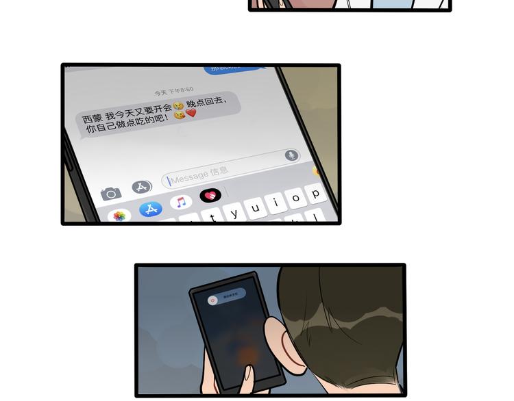 《当心恶魔》第92话 “陌生人”的拜访 第4页