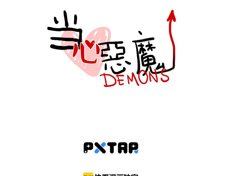 《当心恶魔》第92话 “陌生人”的拜访 第7页