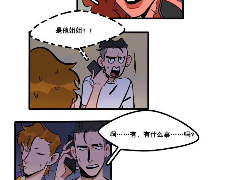 《当心恶魔》完结篇 第10页