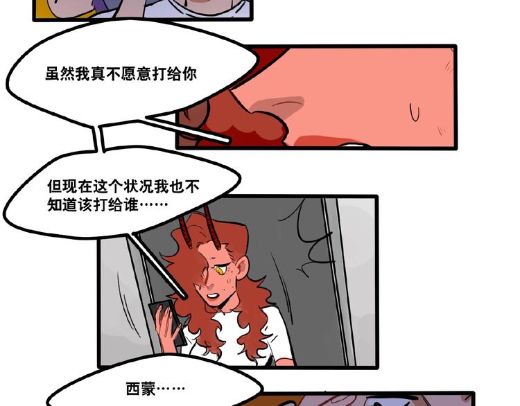 《当心恶魔》完结篇 第11页