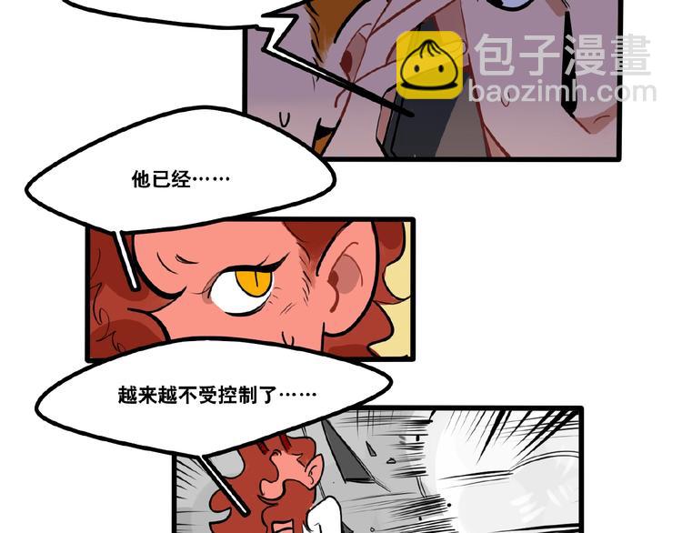 《当心恶魔》完结篇 第12页
