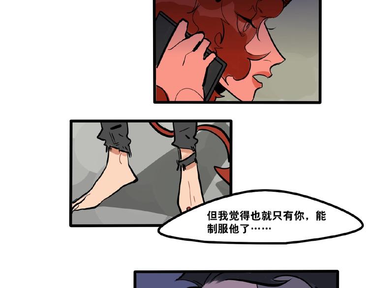 《当心恶魔》完结篇 第14页