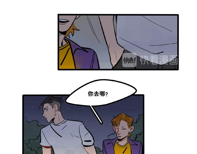 《当心恶魔》完结篇 第16页