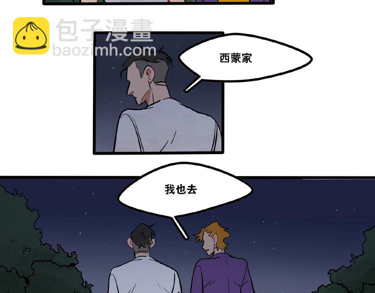 《当心恶魔》完结篇 第17页
