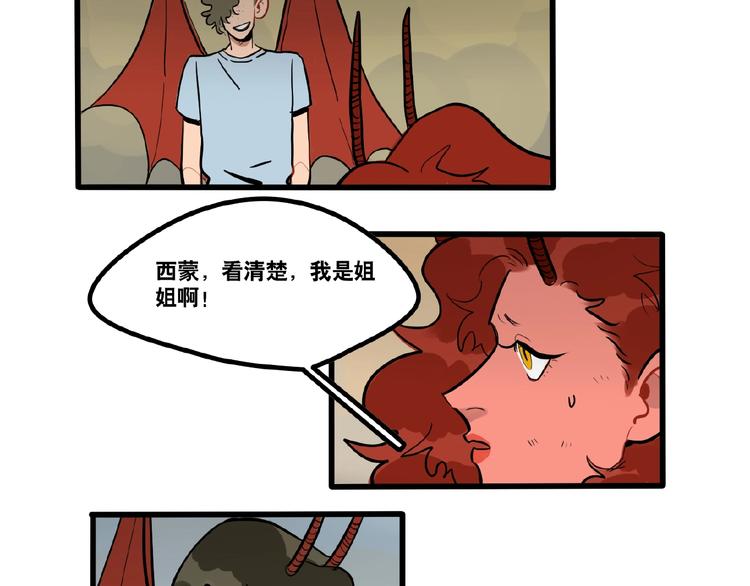 《当心恶魔》完结篇 第19页