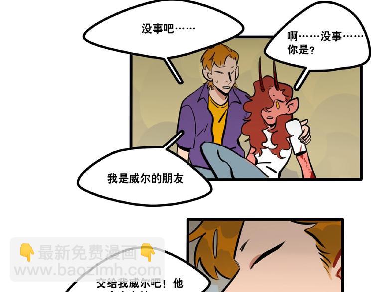 《当心恶魔》完结篇 第23页