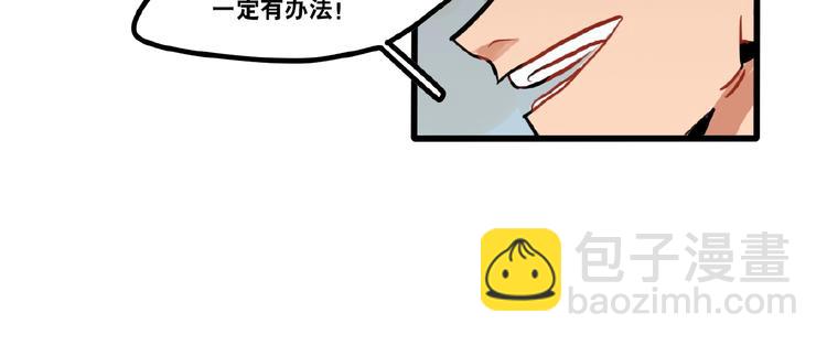《当心恶魔》完结篇 第24页