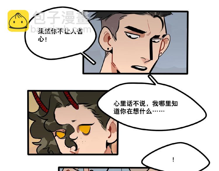 《当心恶魔》完结篇 第25页