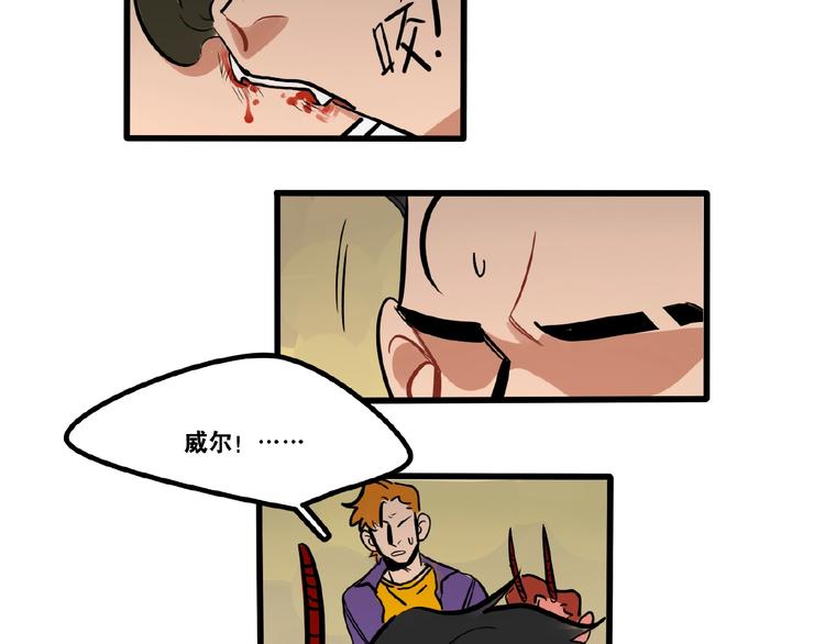 《当心恶魔》完结篇 第30页