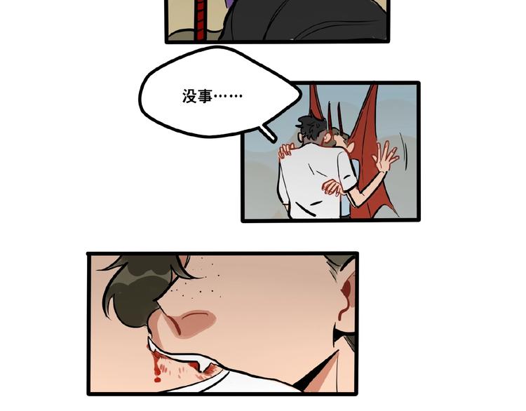 《当心恶魔》完结篇 第31页