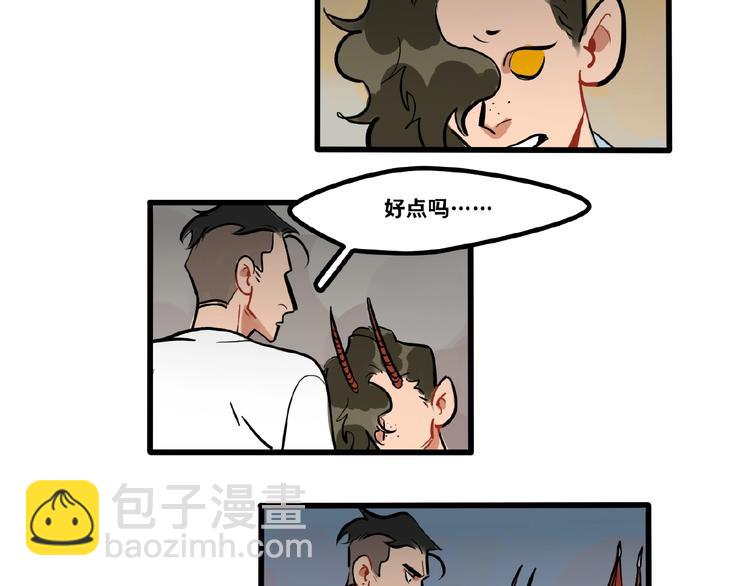 《当心恶魔》完结篇 第35页