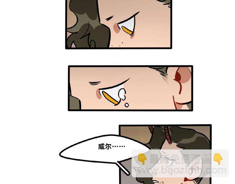 《当心恶魔》完结篇 第39页