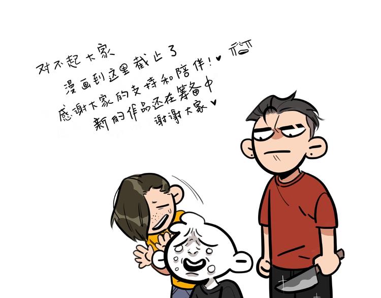 《当心恶魔》完结篇 第46页