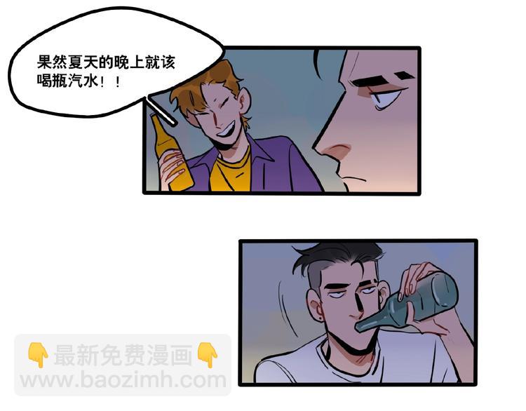 《当心恶魔》完结篇 第7页