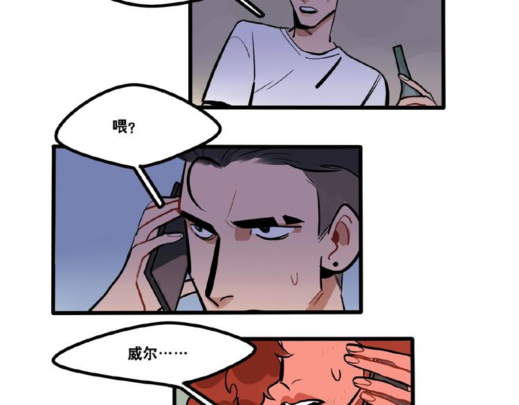 《当心恶魔》完结篇 第9页