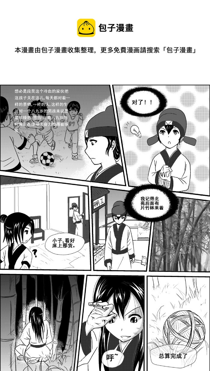 《我的XX不见了》第二话【下 第1页