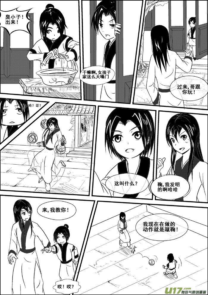 《我的XX不见了》第二话【下 第2页