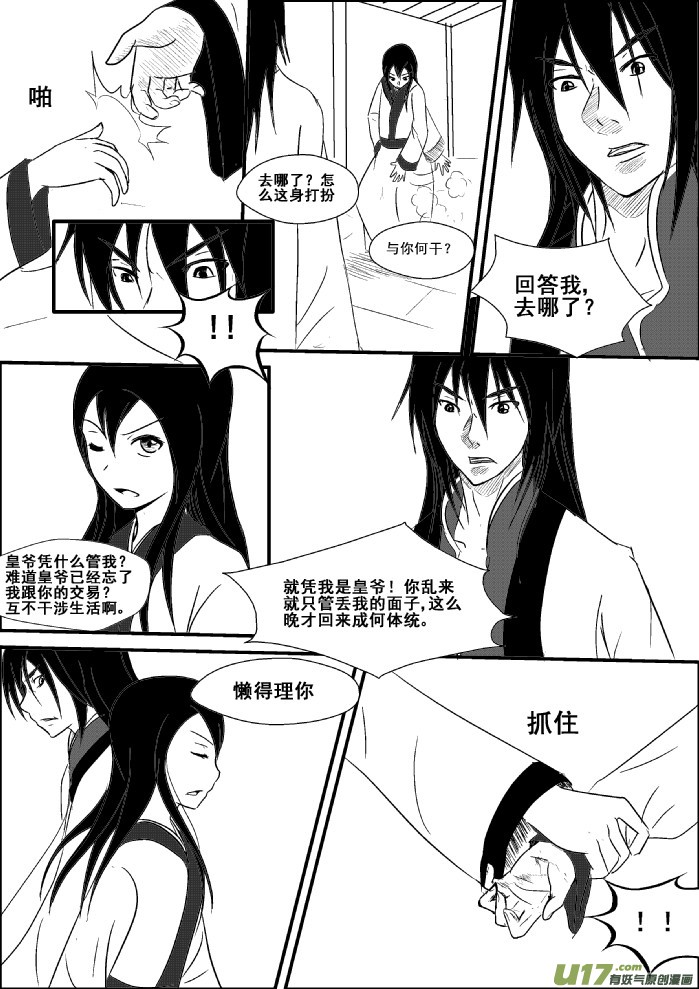 《我的XX不见了》第二话【下 第4页