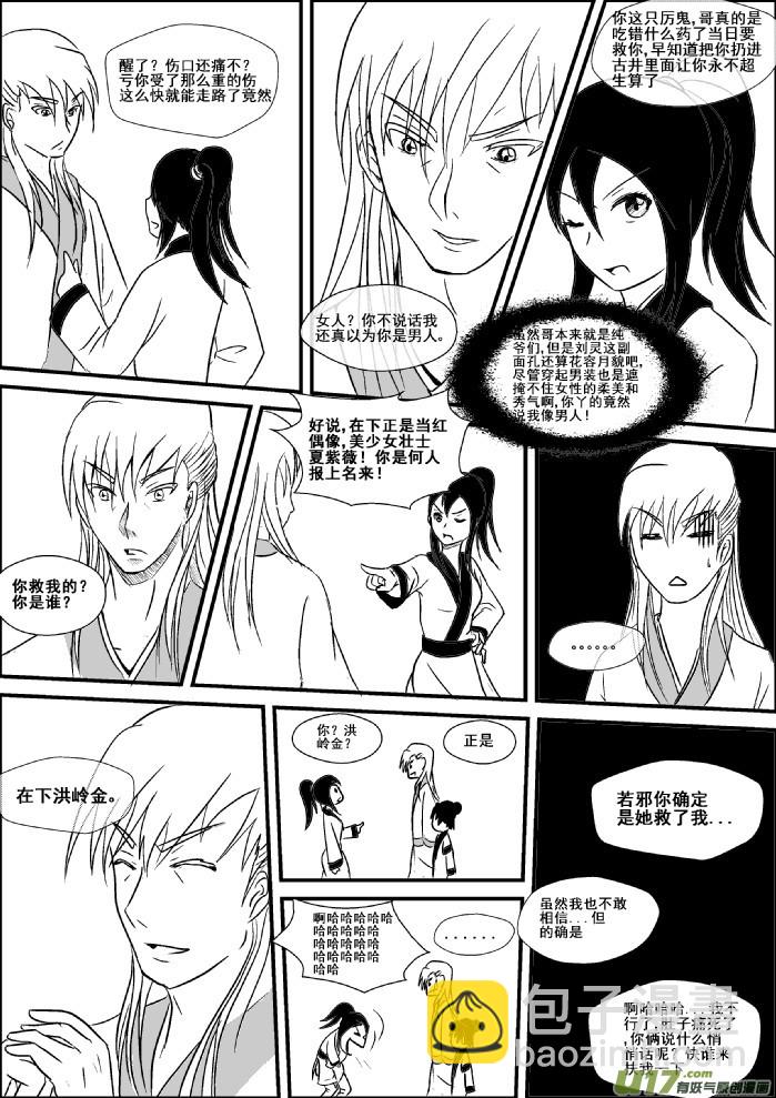 《我的XX不见了》第二话【下 第7页