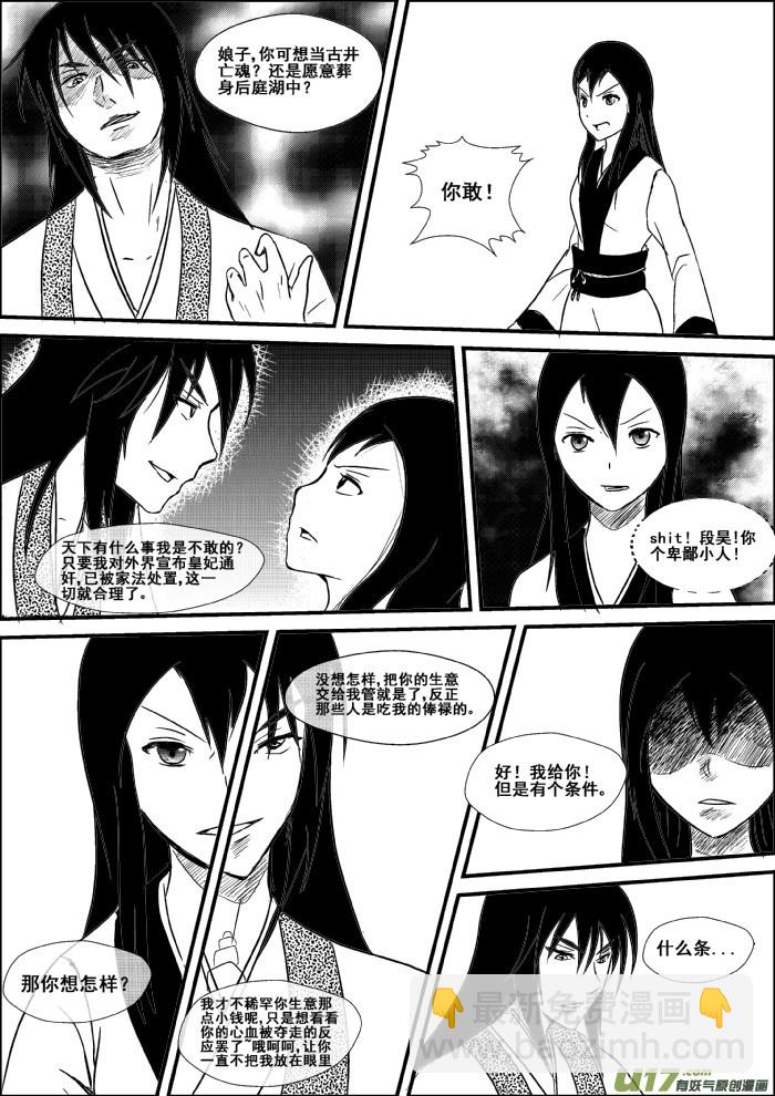 《我的XX不见了》第三话 第10页